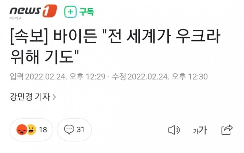 [속보] 바이든 대통령 우크라이나 사태, 특단 조치 발령 | 인스티즈