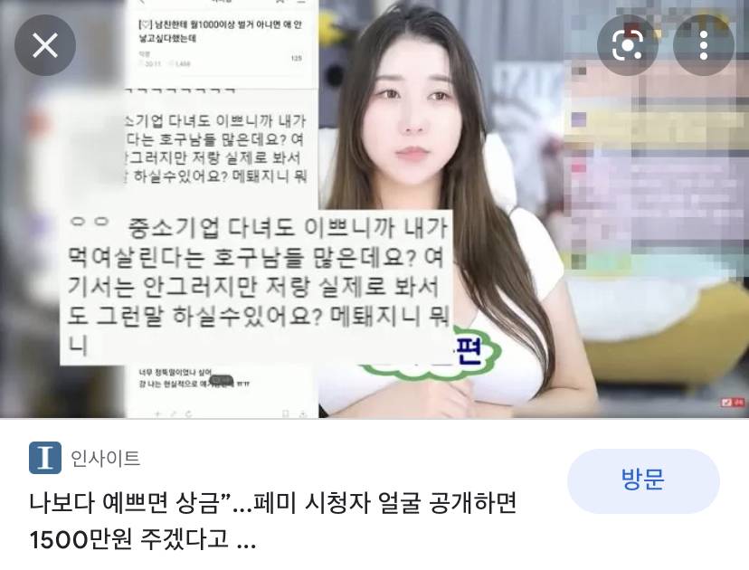 내일 국민의 힘 대표 이준석이랑 인터넷 방송 진행하는 아프리카 여캠 | 인스티즈