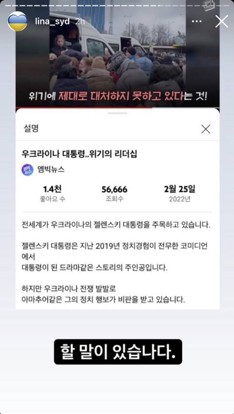 한국 언론 비판하는 우크라이나 모델 | 인스티즈