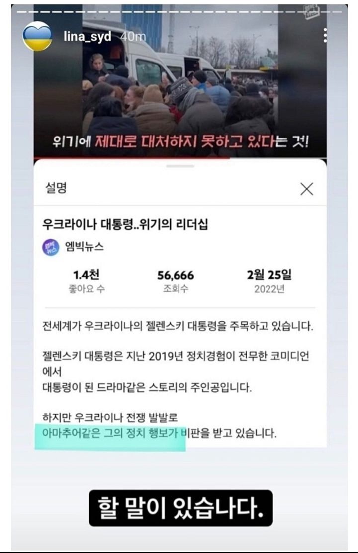 mbc에 화가난 우크라이나 모델 | 인스티즈