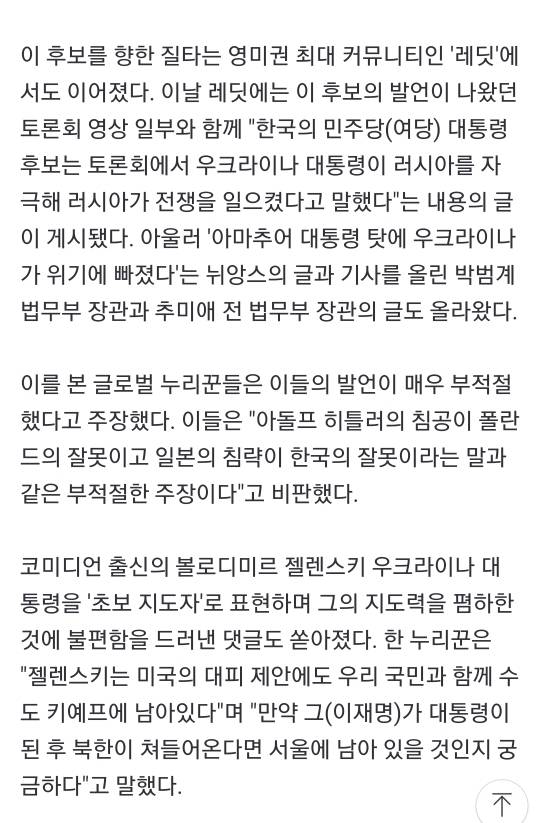 이재명 우크라이나 발언에 세계인들 격분 (실시간 나라망신) | 인스티즈