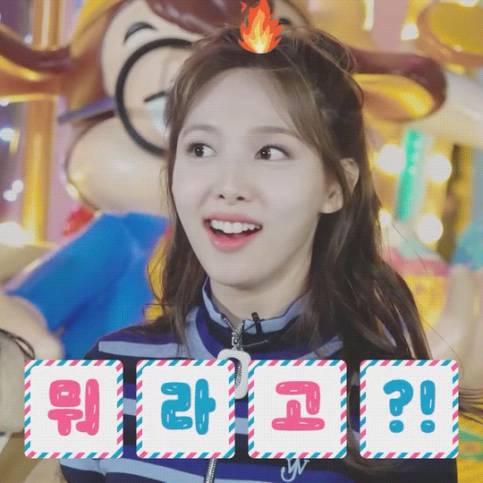 은근히 신난 나연이 | 인스티즈