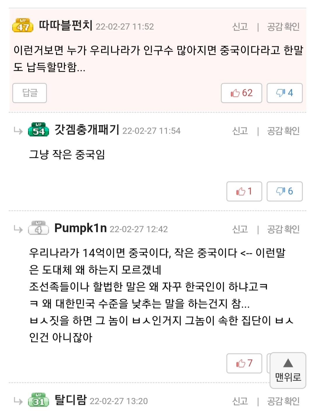 한국이 인구수만 많아지면 중국이다? | 인스티즈