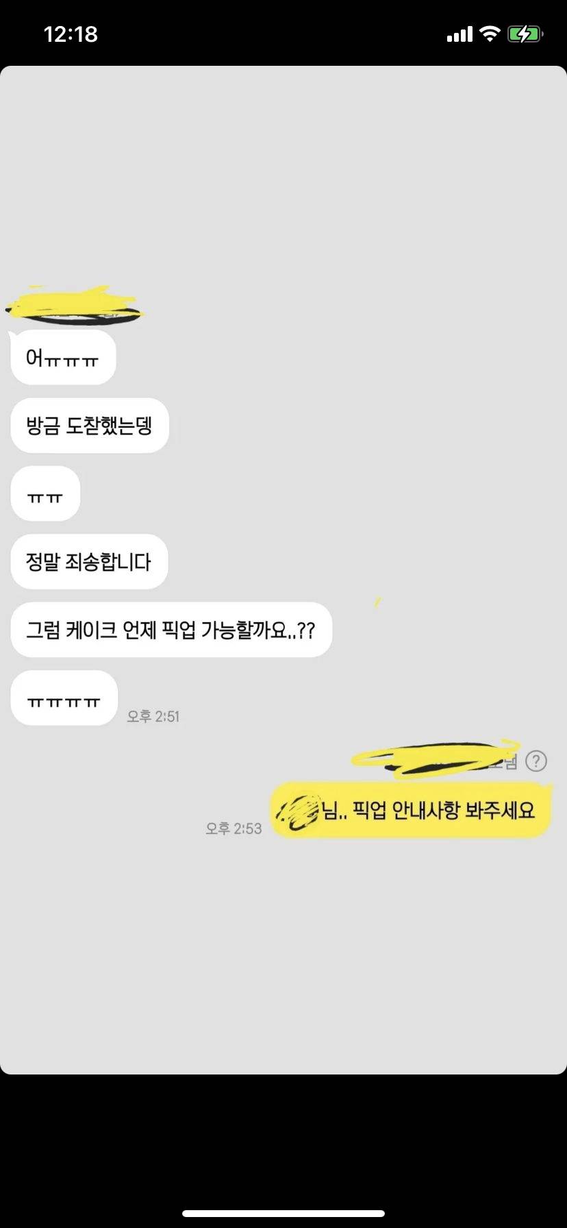 해명글 올라옴 - 픽업시간에 늦었다고 고객 케이크 폐기한 카페 (스압주의) | 인스티즈