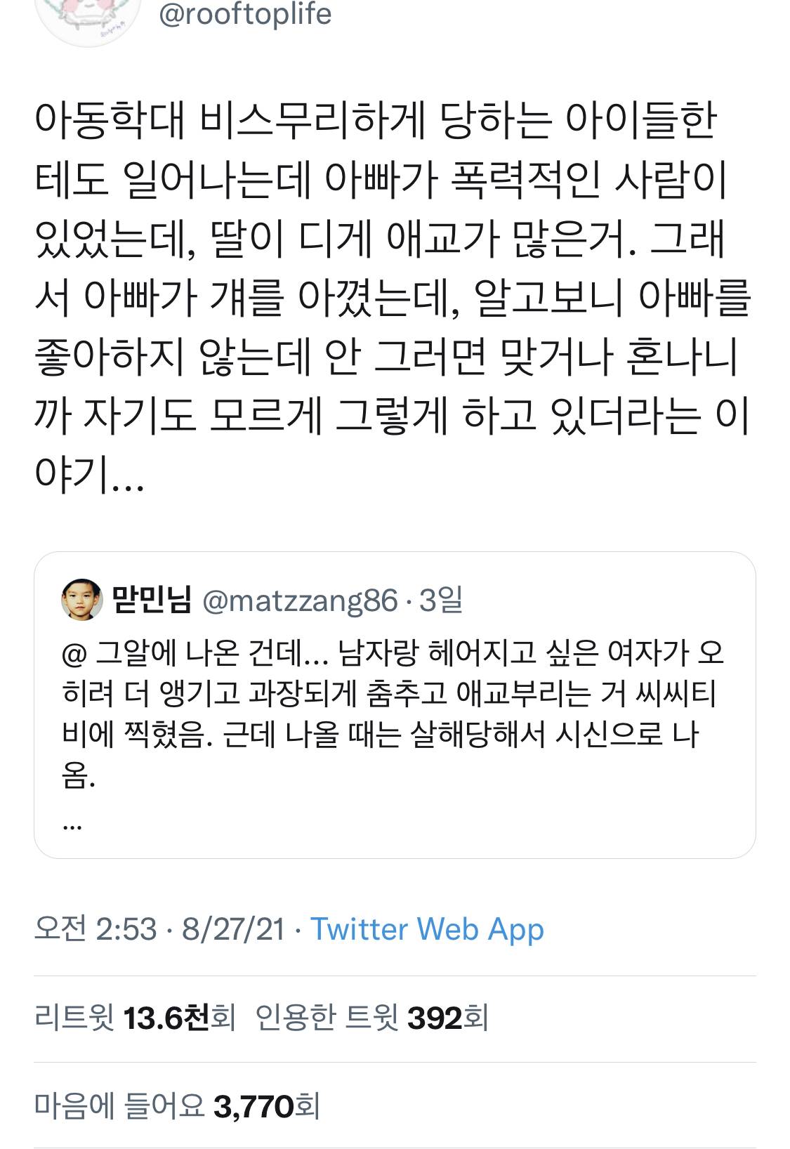 한국에서 연애하는 여성들 그리고 스톡홀름 신드롬_twt | 인스티즈