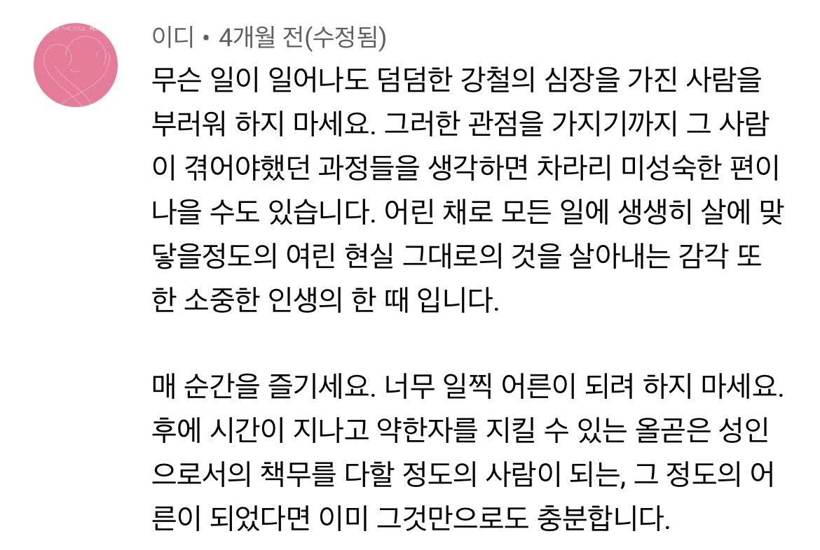 나를 뺀 모두는 어디로 가야 할 지를 아는 것처럼 걷고.twt | 인스티즈