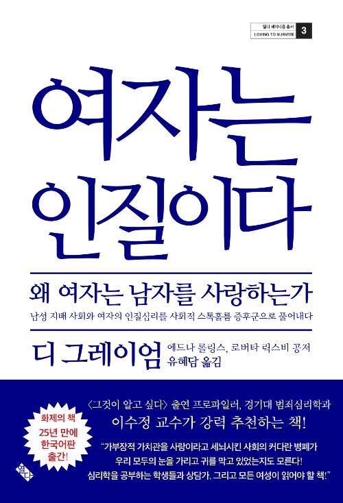 한국에서 연애하는 여성들 그리고 스톡홀름 신드롬_twt | 인스티즈