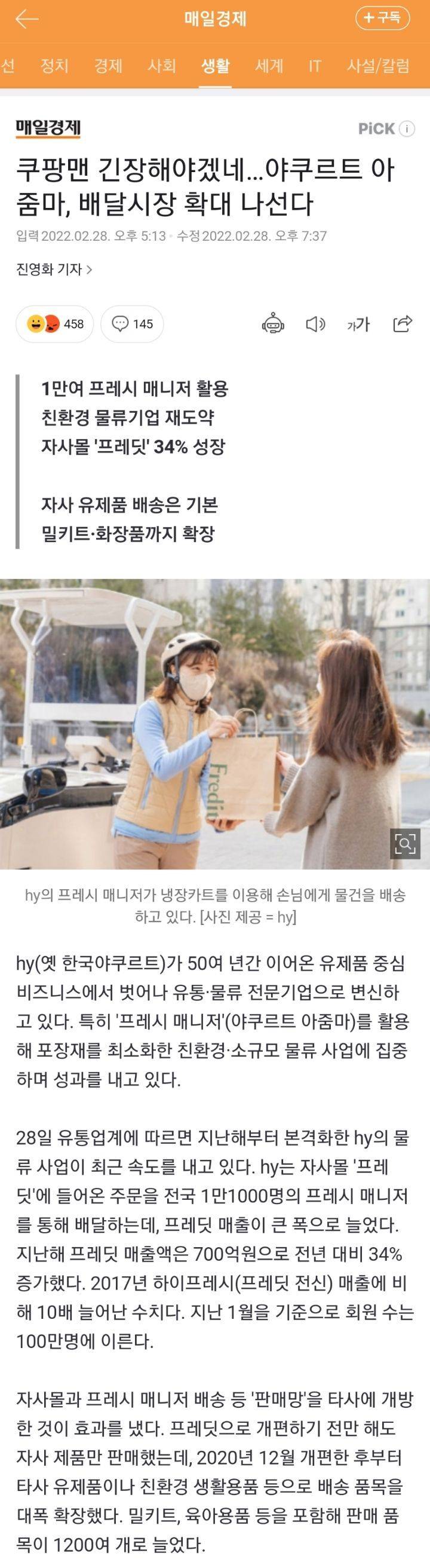 쿠팡맨 긴장해야겠네…야쿠르트 아줌마, 배달시장 확대 나선다 | 인스티즈
