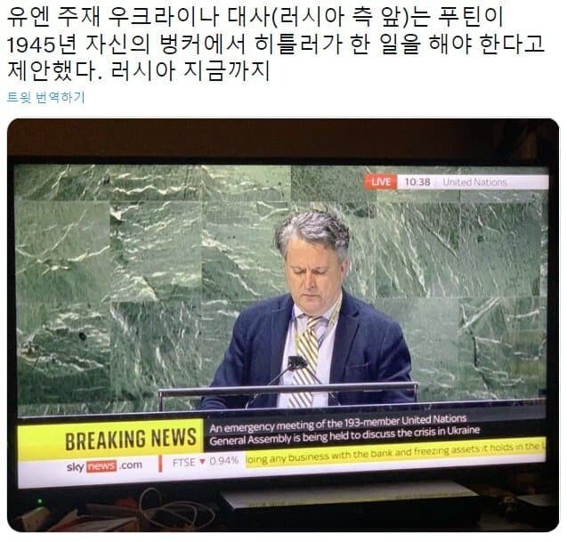 [속보] UN 우크라이나 대사, 푸틴에게 자살 권고 | 인스티즈
