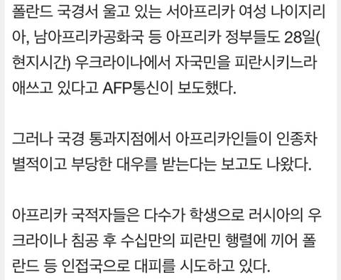 국경에서 아시안, 흑인 인종차별하는 우크라이나 사람들 | 인스티즈