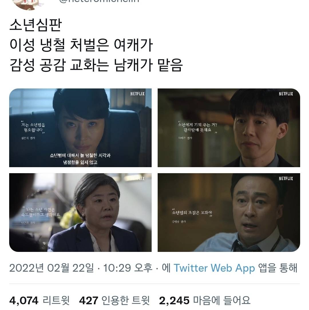 오징어게임, 지우학 이런게 아니고 소년심판같은 드라마가 잘돼야함.twt | 인스티즈