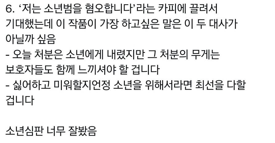 오징어게임, 지우학 이런게 아니고 소년심판같은 드라마가 잘돼야함.twt | 인스티즈