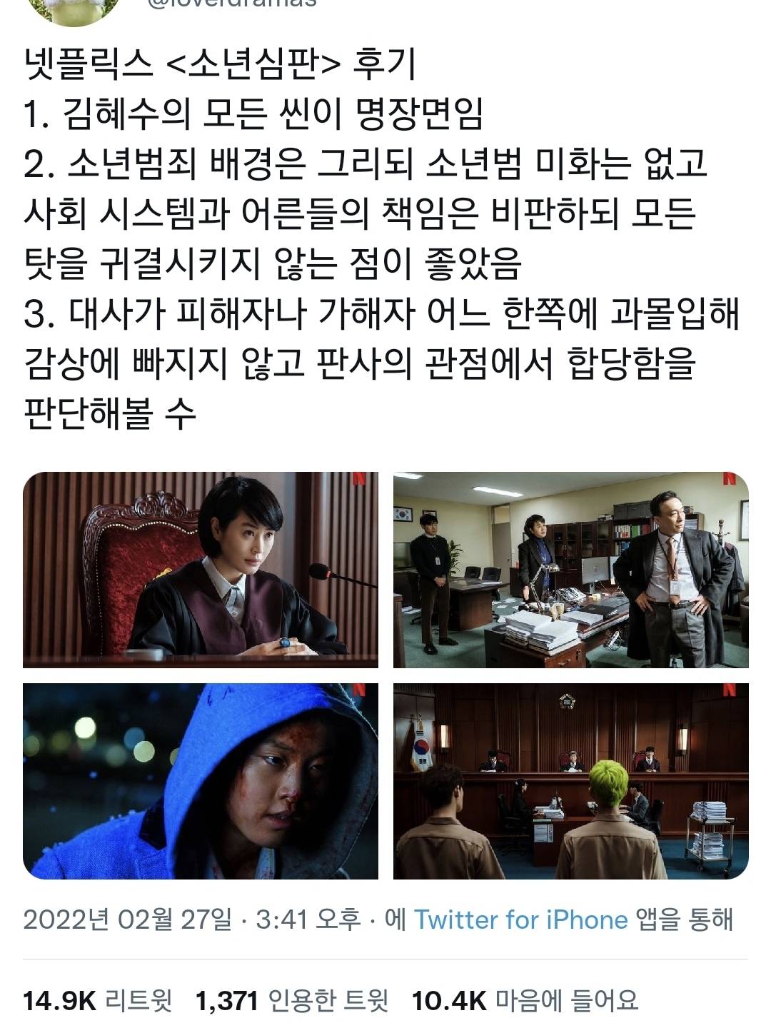 오징어게임, 지우학 이런게 아니고 소년심판같은 드라마가 잘돼야함.twt | 인스티즈