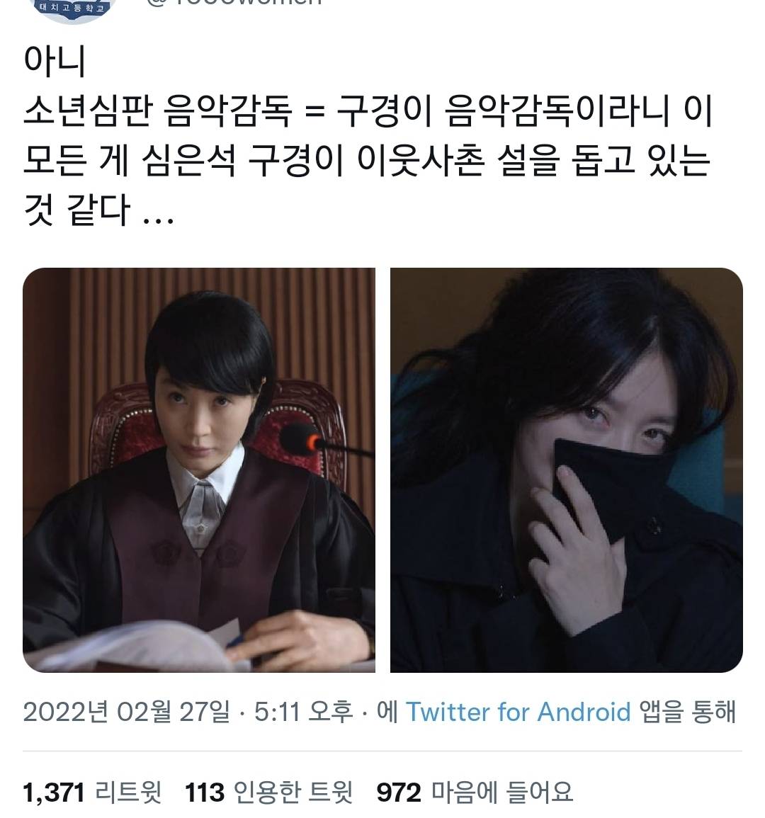오징어게임, 지우학 이런게 아니고 소년심판같은 드라마가 잘돼야함.twt | 인스티즈