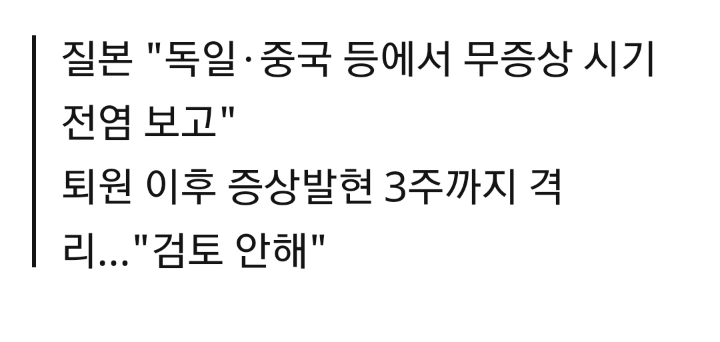 코로나 무증상 전염 가능성…역학조사범위 '1일→2일 전' 확대 | 인스티즈