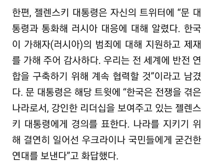 문 대통령, 우크라이나 대통령과 통화.."한국이 함께 하겠다" | 인스티즈