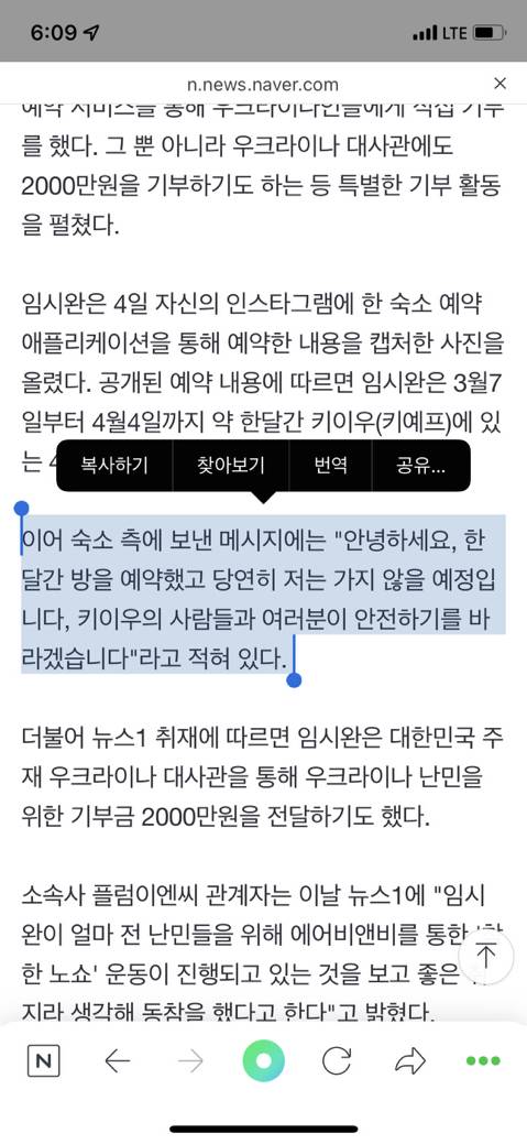 [단독] 임시완, 우크라이나 난민 위해 2000만원 기부·'착한 노쇼'까지 | 인스티즈