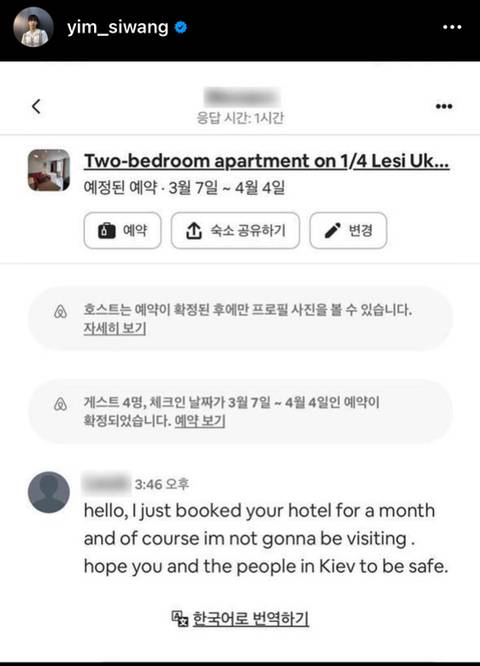 [단독] 임시완, 우크라이나 난민 위해 2000만원 기부·'착한 노쇼'까지 | 인스티즈