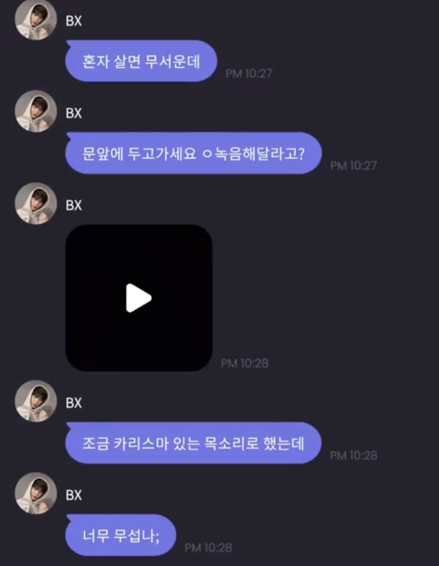 혼자 살면 무서우니까"문 앞에 두고 가세요"녹음 해달라는 팬의 말을 들은 아이돌의 반응.twt | 인스티즈