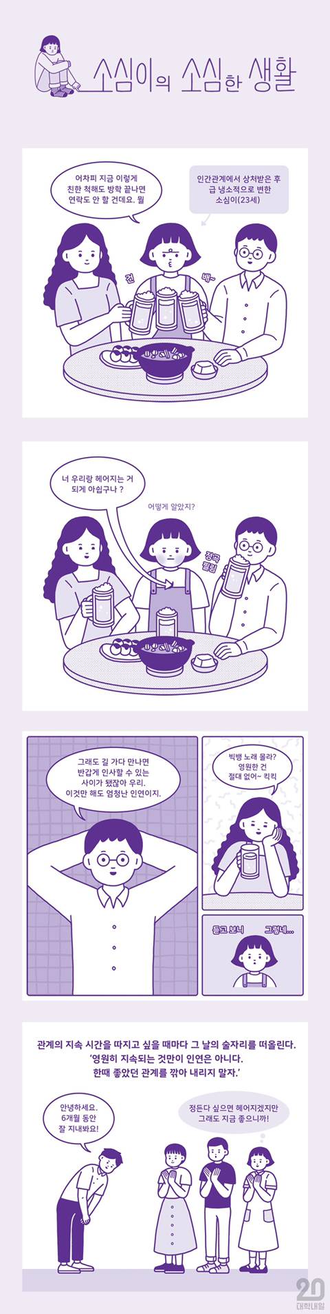 끝이 보이는 관계에 마음을 쏟는 이유 | 인스티즈