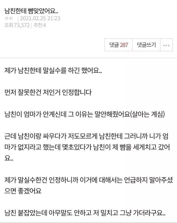 남자친구한테 뺨 맞은 여자.jpg | 인스티즈