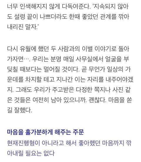 끝이 보이는 관계에 마음을 쏟는 이유 | 인스티즈