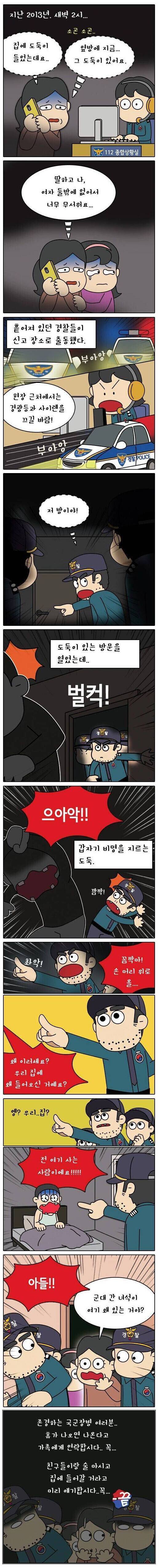 두 모녀가 경찰에 신고한 이유 | 인스티즈