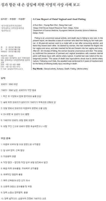 항문내손 삽입으로 사망 | 인스티즈