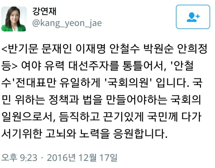 국민의당 부대변인 사고방식 | 인스티즈