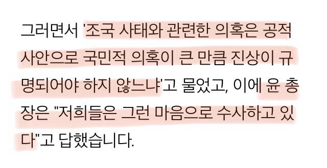 윤석열"예나 지금이나 정무감각 없어”.. 주광덕"한결같아 보인다” | 인스티즈