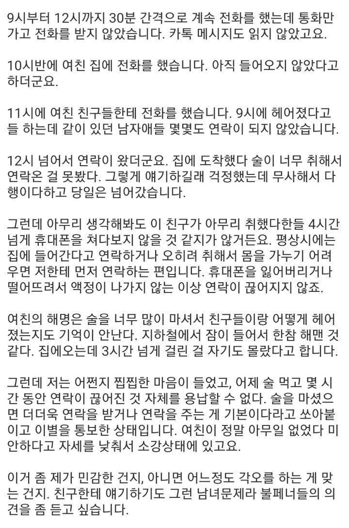 여자친구가 만취한 상태로 4시간 가량 연락이 끊어졌는데 | 인스티즈