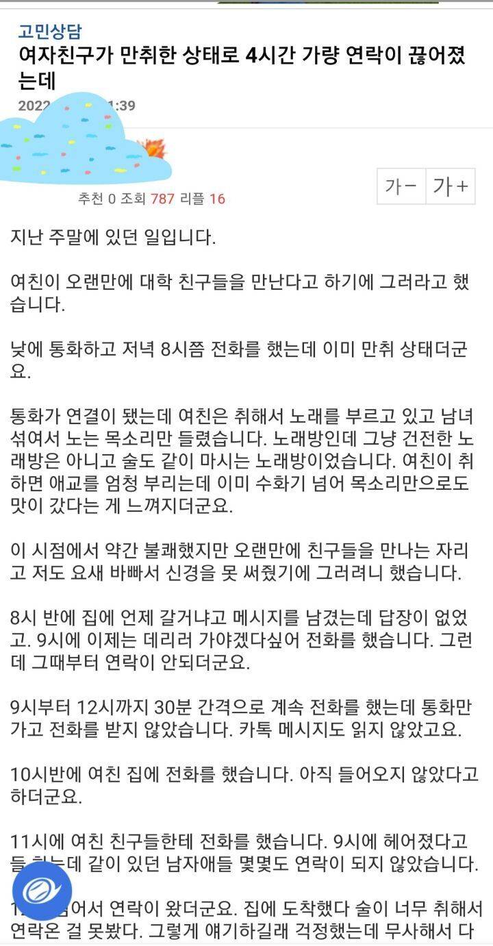 여자친구가 만취한 상태로 4시간 가량 연락이 끊어졌는데 | 인스티즈