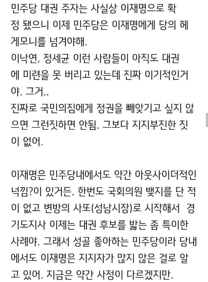 통찰력 오졌던 여시 정치덕후의 글 (완전 다 맞음) | 인스티즈