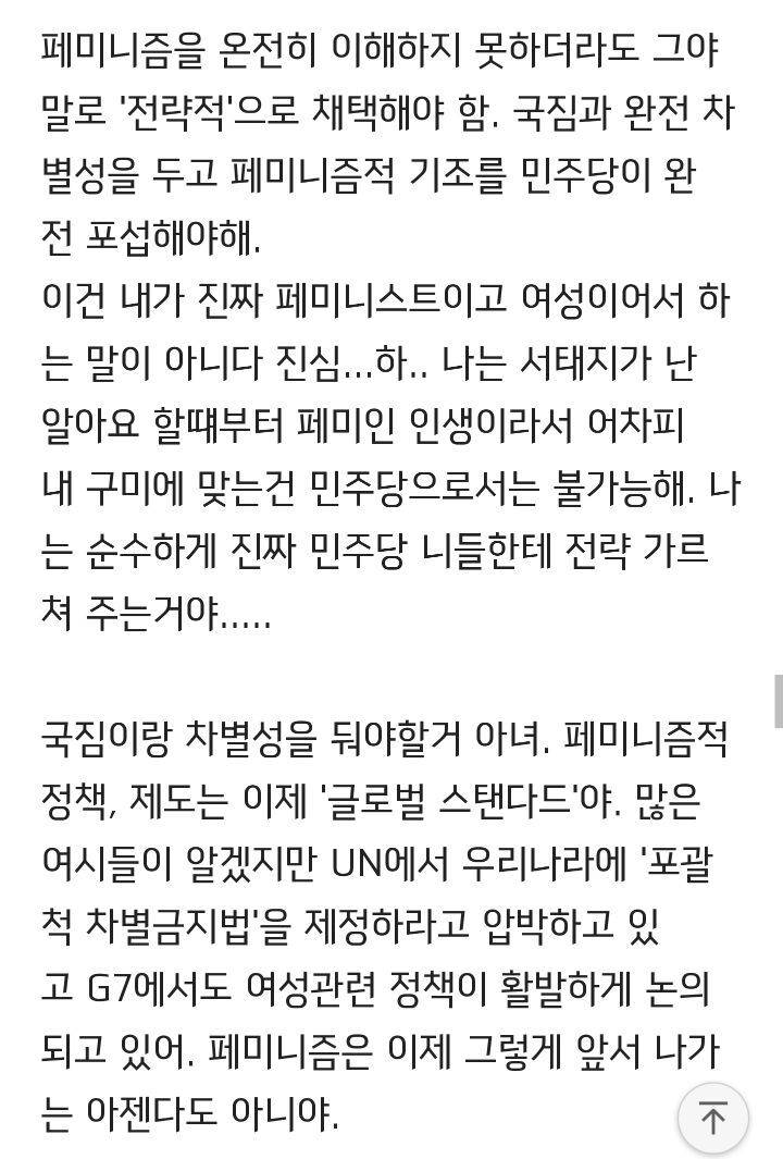 통찰력 오졌던 여시 정치덕후의 글 (완전 다 맞음) | 인스티즈