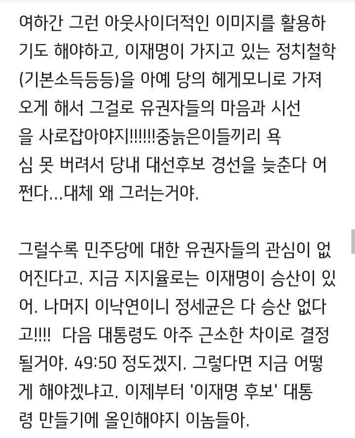 통찰력 오졌던 여시 정치덕후의 글 (완전 다 맞음) | 인스티즈