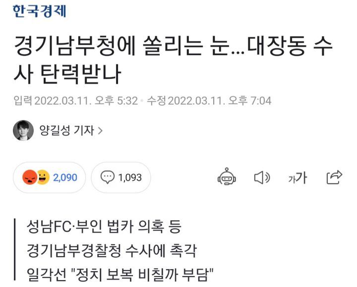 "이재명수사"-이 기사 제목 바뀐거 알고있었어? | 인스티즈