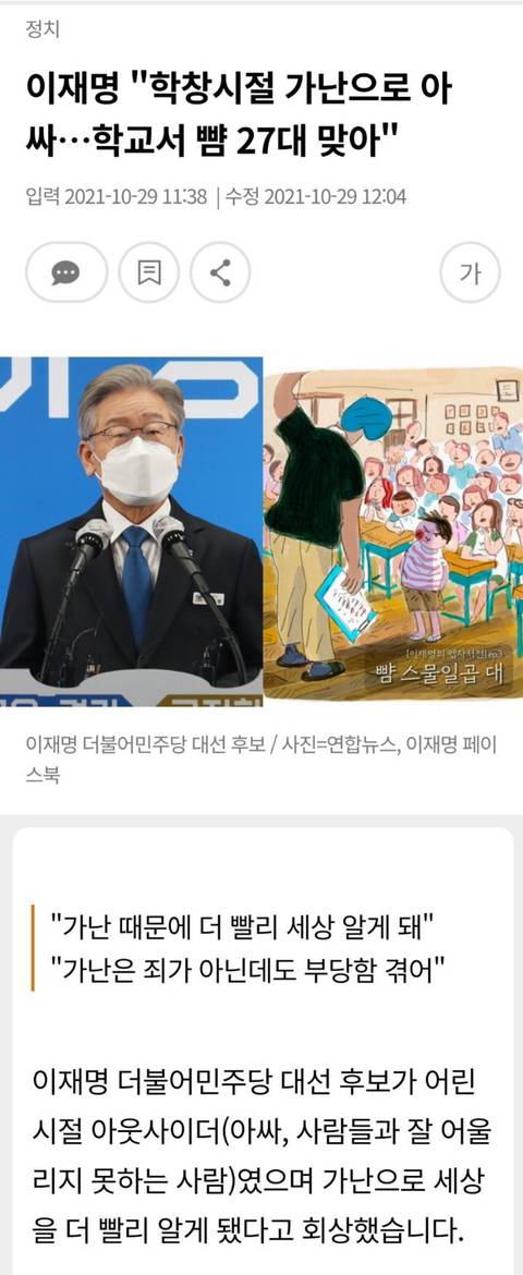 큰일남 이재명 이름만 봐도 눈물남 | 인스티즈