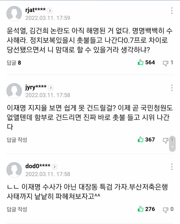 "이재명수사"-이 기사 제목 바뀐거 알고있었어? | 인스티즈