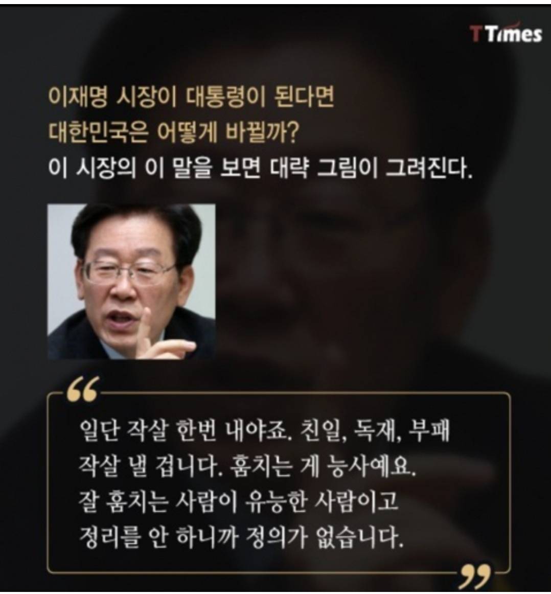 "나는 죽어 수십만명의 이재명으로 환생하여 일본을 망하게 할 것이다." | 인스티즈