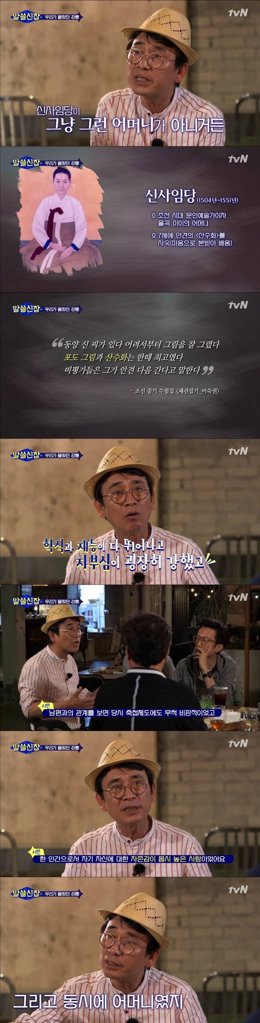 [알쓸신잡] ′율곡의 어머니′ 가 아닌 ′신사임당′ 으로 기억해주세요 | 인스티즈