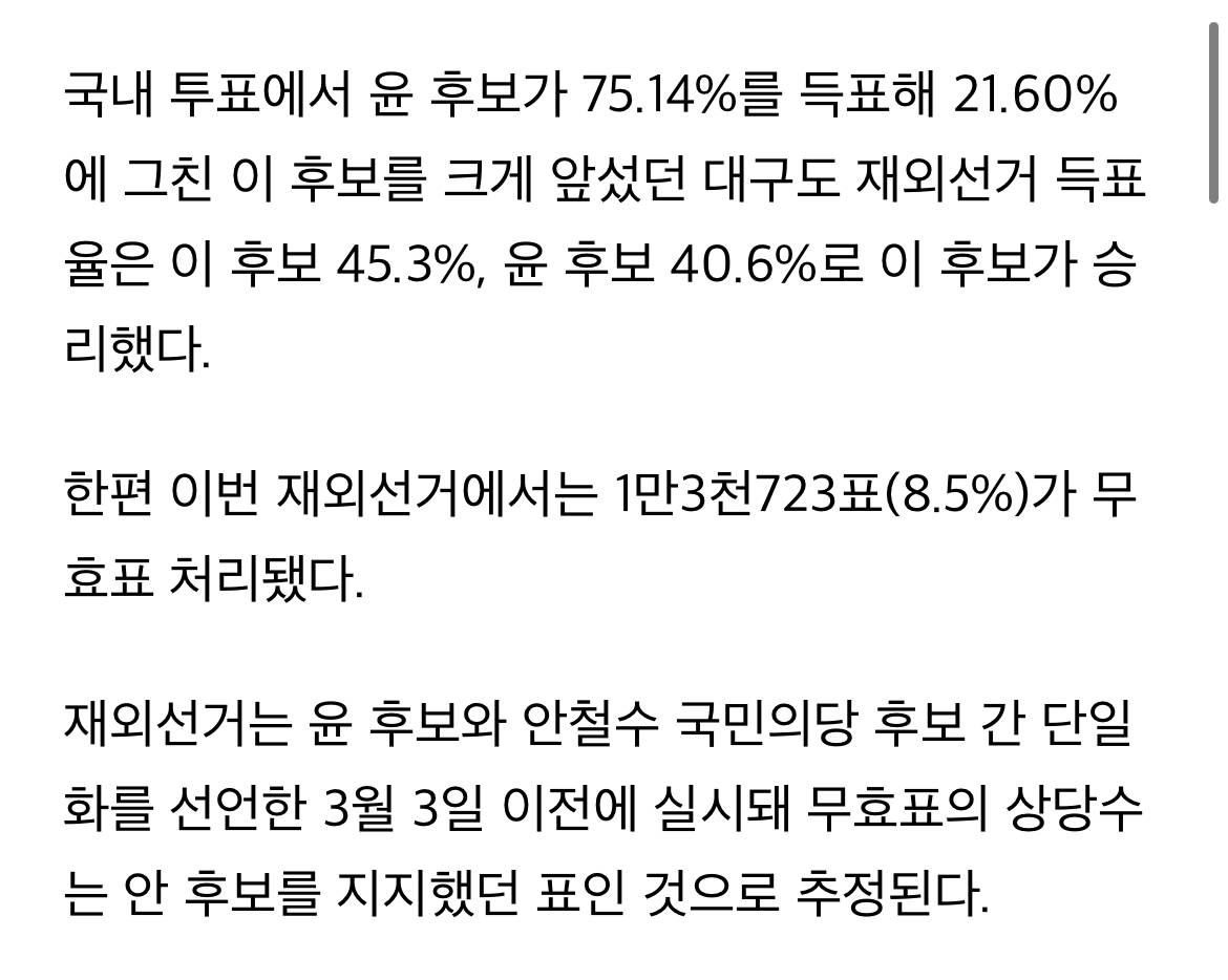 이재명, 재외동포 선거서는 윤석열 이겼다…54.8% vs 32.9% | 인스티즈