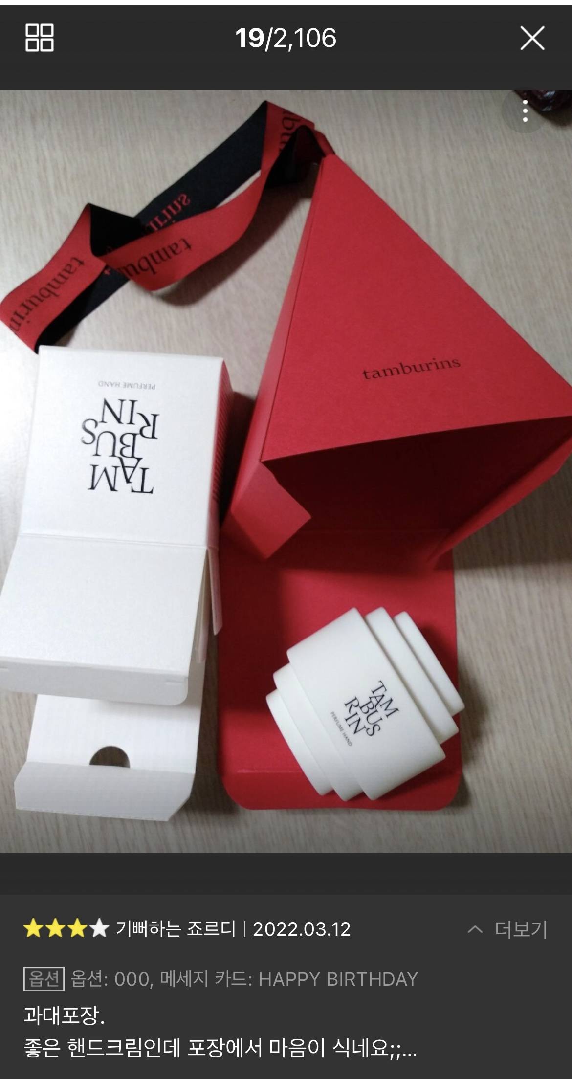 카카오톡 선물하기 통수템으로 유명한 탬버린즈 제품군 | 인스티즈