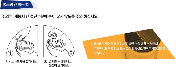 통조림 뚜껑의 고리가 빠졌을 때 여는 방법 | 인스티즈