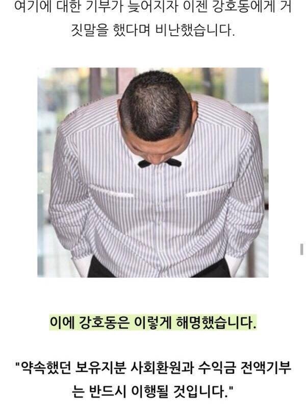 남몰래 기부하고 있는 강호동 | 인스티즈