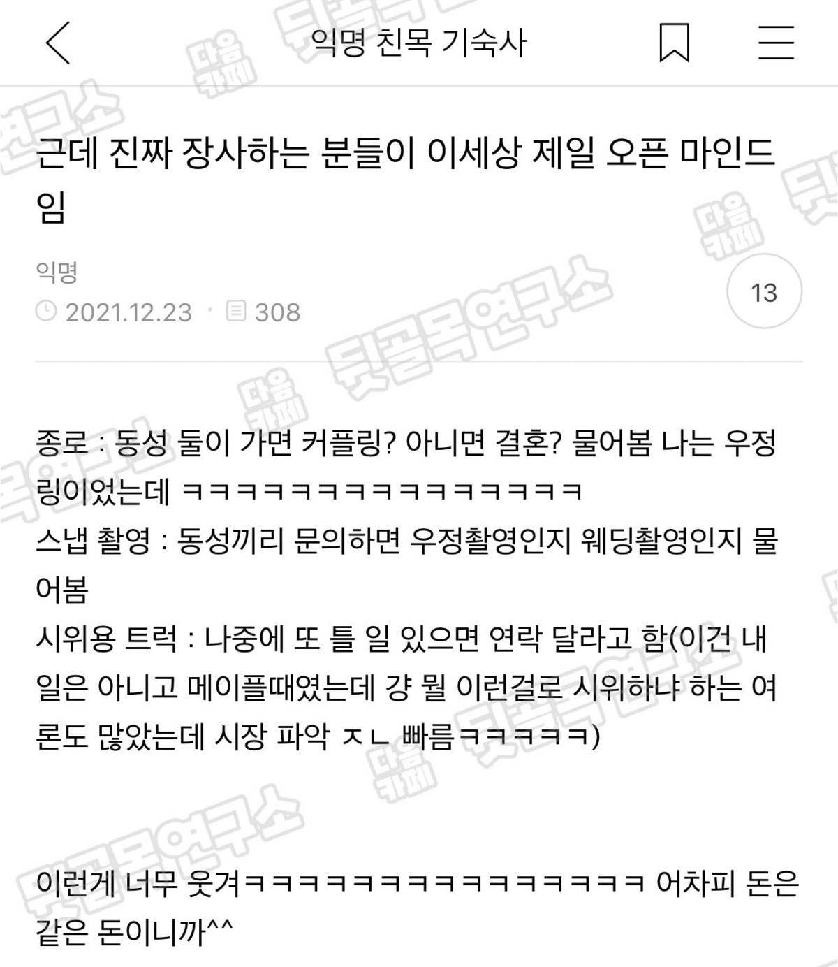근데 진짜 장사하는 사람들이 세상에서 제일 오픈마인드임 - 인스티즈(instiz) 이슈 카테고리