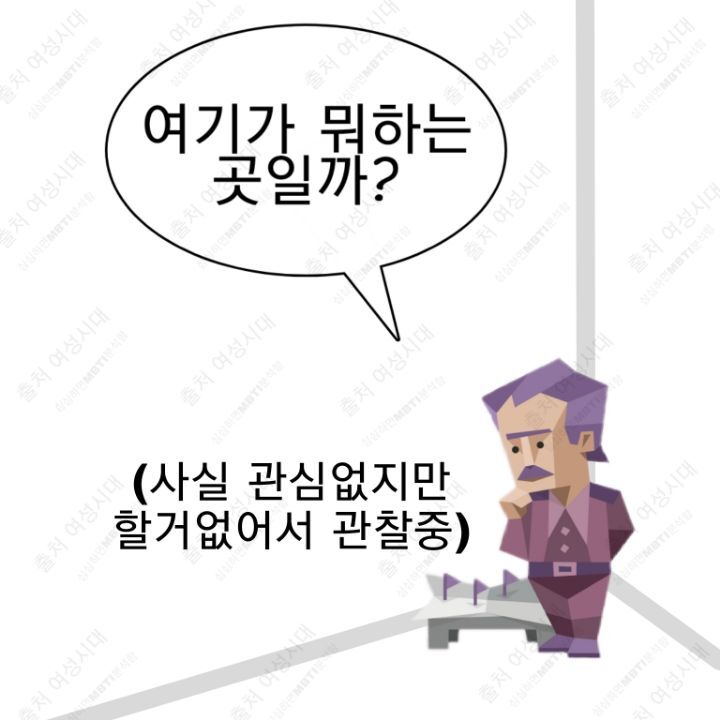 MBTI 24시간 아무것도 없는 방 안에 갇힌다면 -파랑&보라편- | 인스티즈