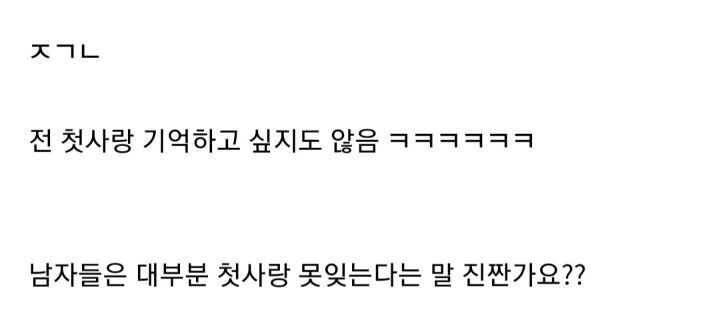 첫사랑이 다시 사귀자고하면 다시만나요? | 인스티즈