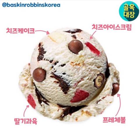 배스킨라빈스 4월 이달의 맛.jpg - 인스티즈(instiz) 이슈 카테고리