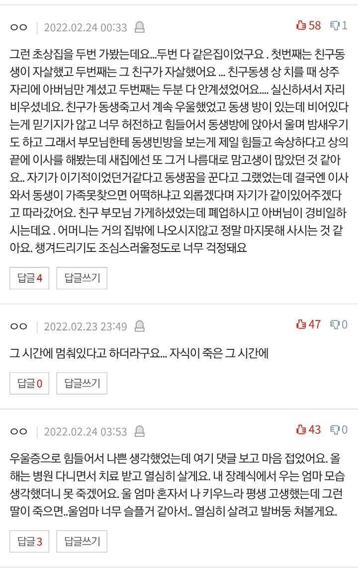 [네이트판] 부모는 자식이 자살해서 죽으면 무슨 느낌일까요? | 인스티즈