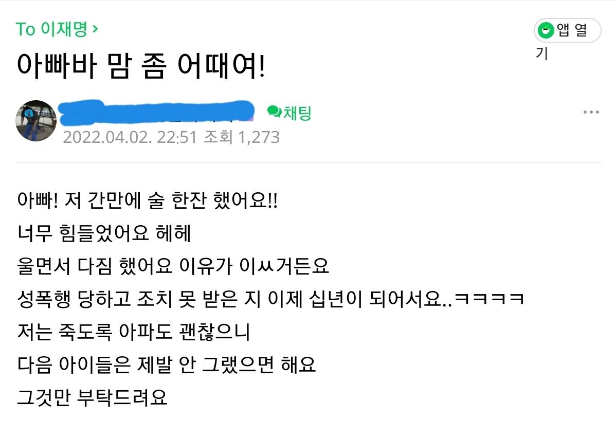 잼마을에서 이재명이 처음으로 댓글 남긴 글 | 인스티즈